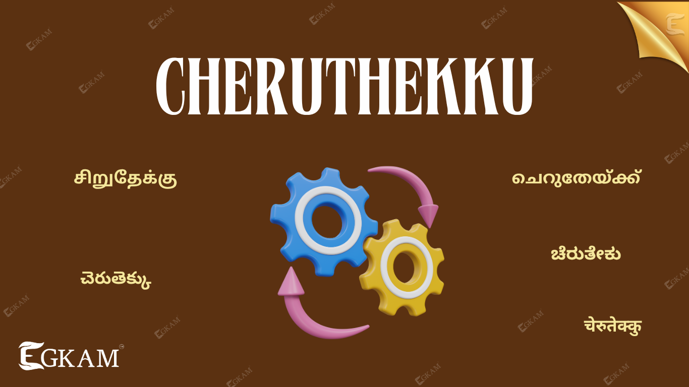 CHIRUTHEKKU