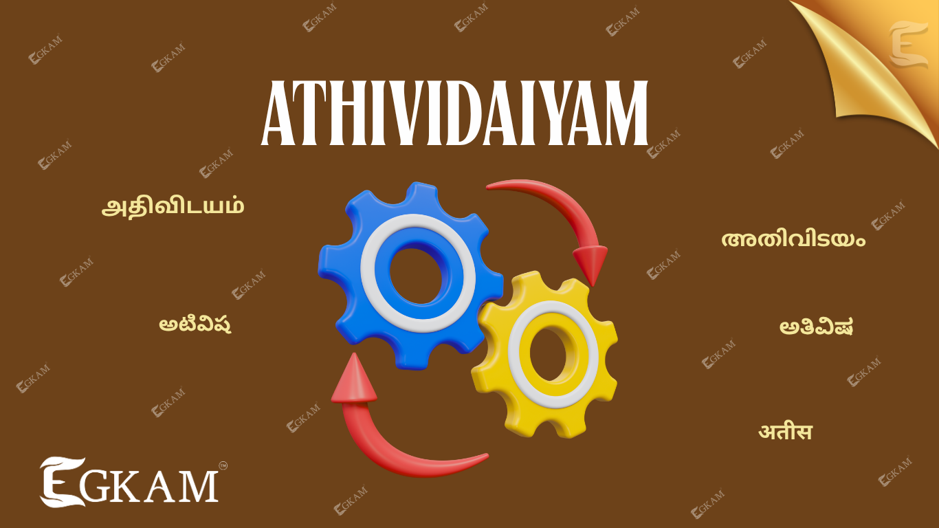 ATHIVIDAIYAM