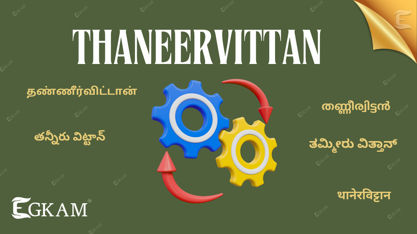 THANEERVITTAN
