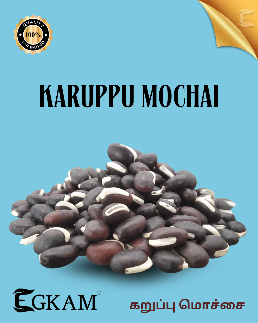 KARUPPU MOCHAI (or) BLAK LIMA BEAN  - Image 2