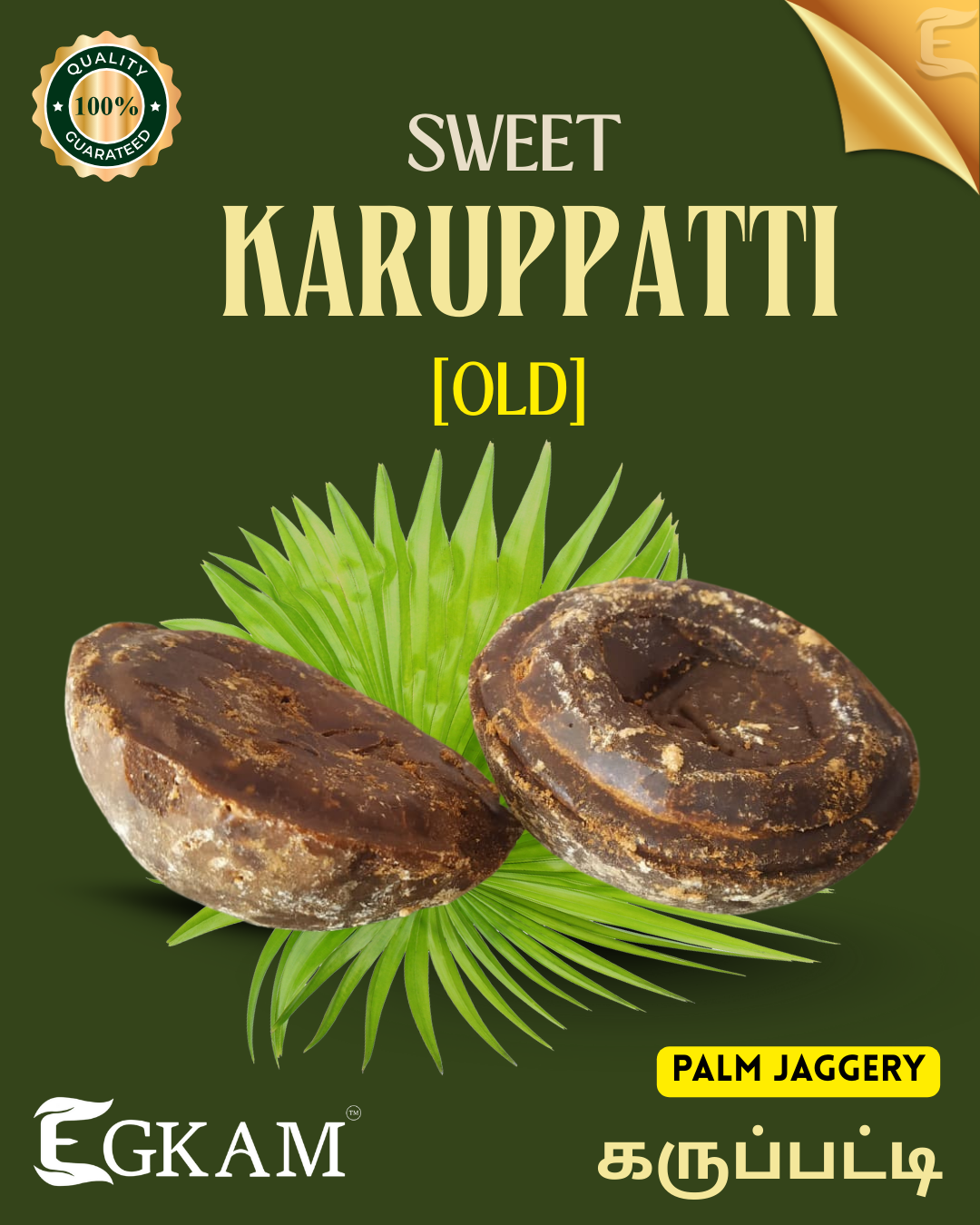 KARUPPATI (or) PALM JAGERRY [OLD] - Image 2