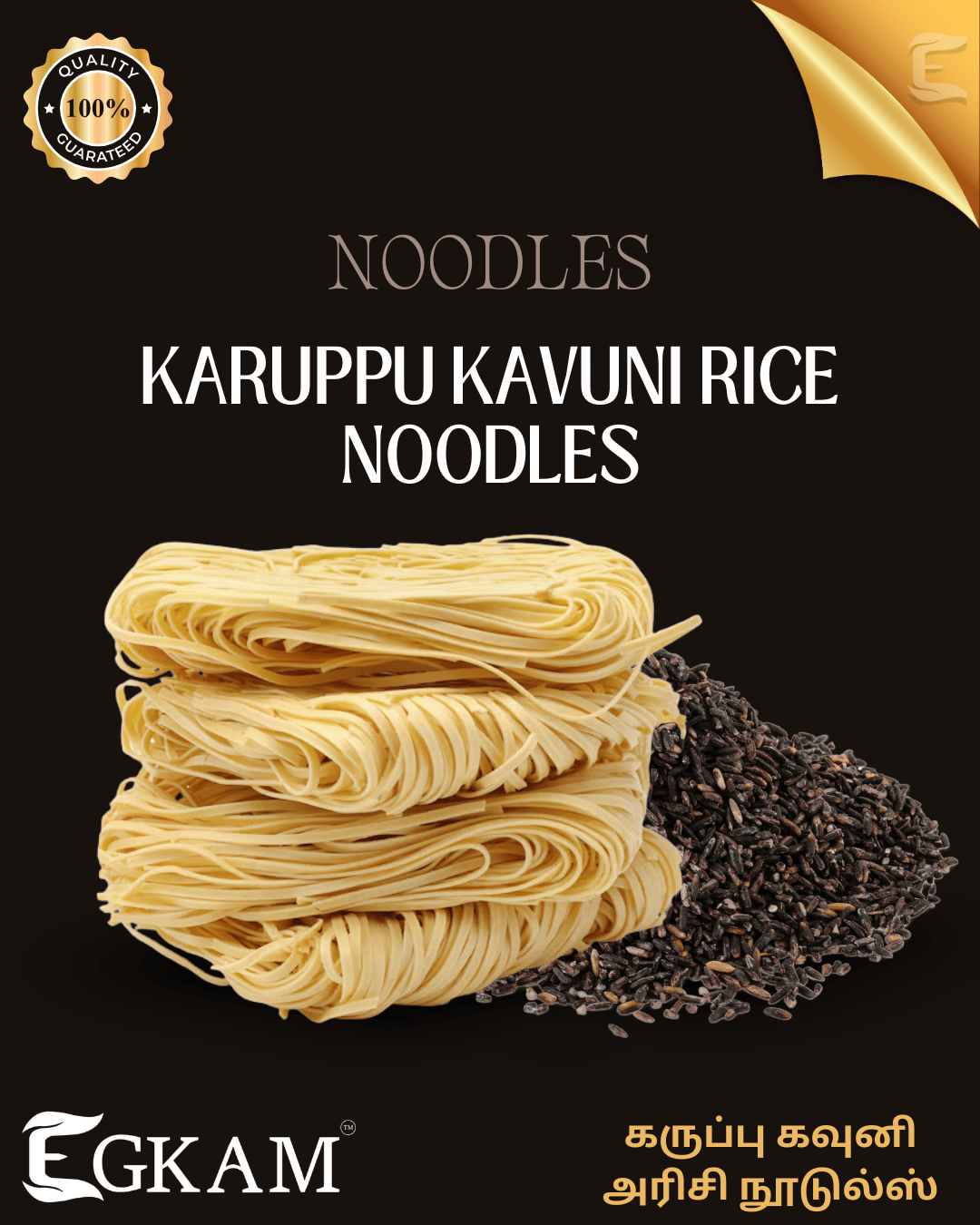 KARUPPU KAVUNI NOODLES - Image 2
