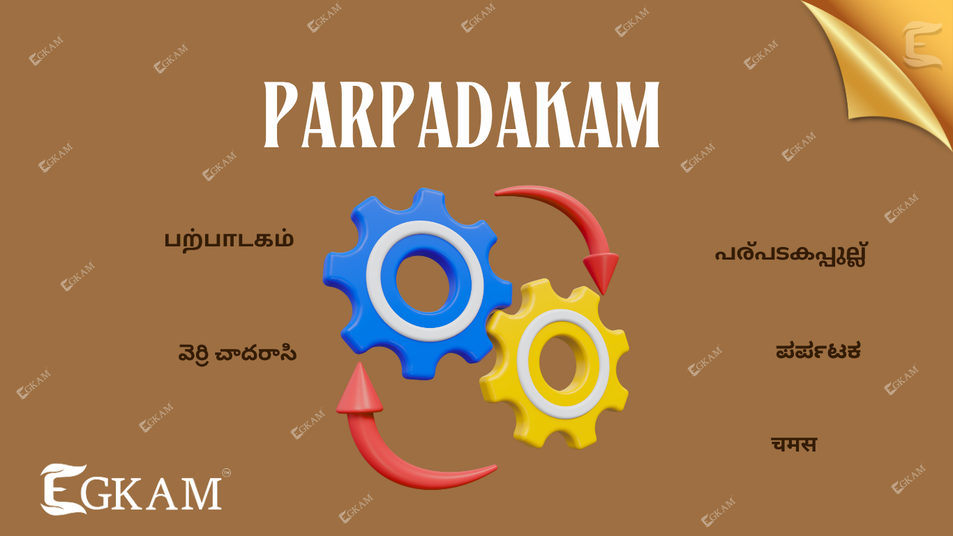 PARPADAGAM