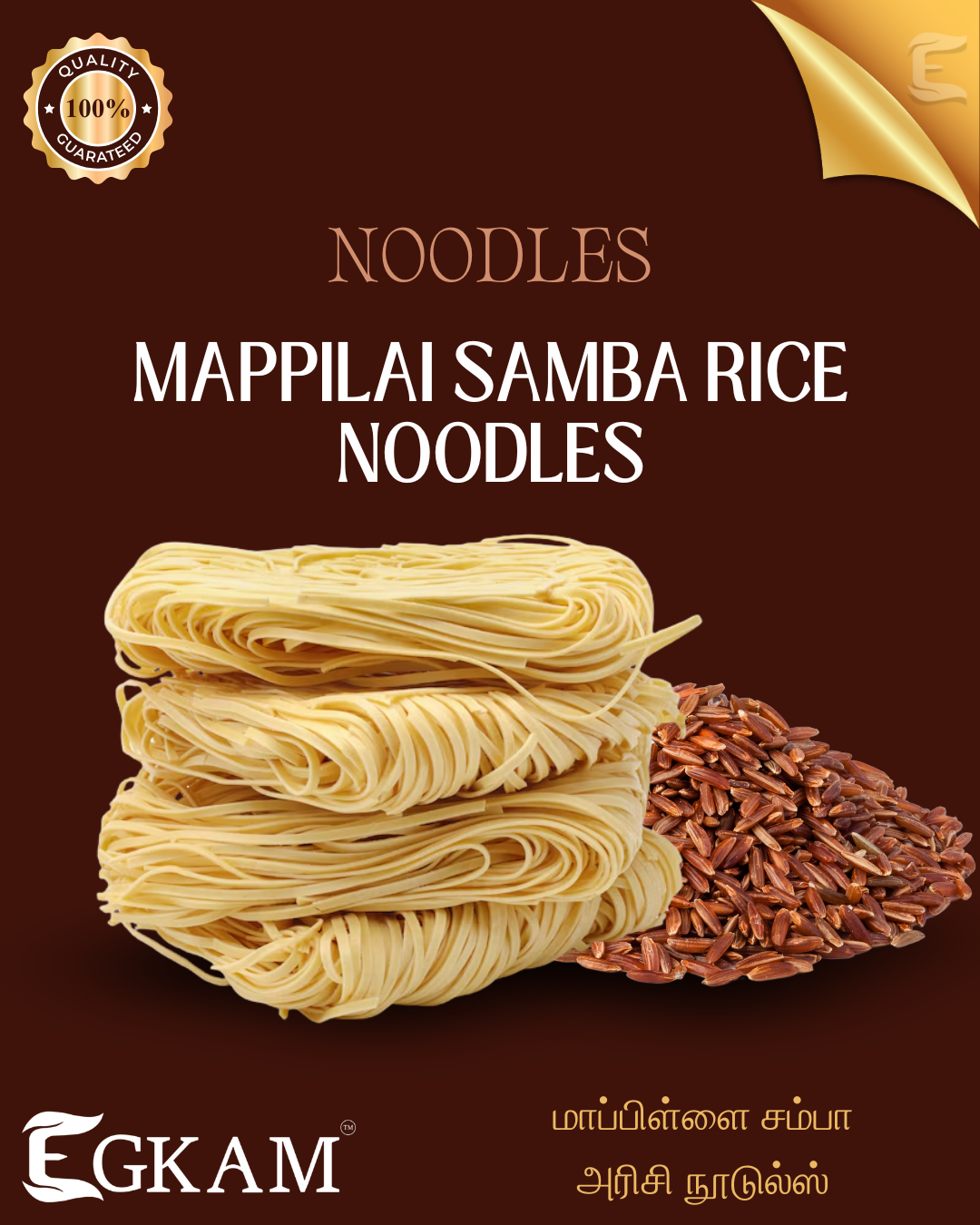 MAPPILAI SAMBA RICE NOODLES - Image 2