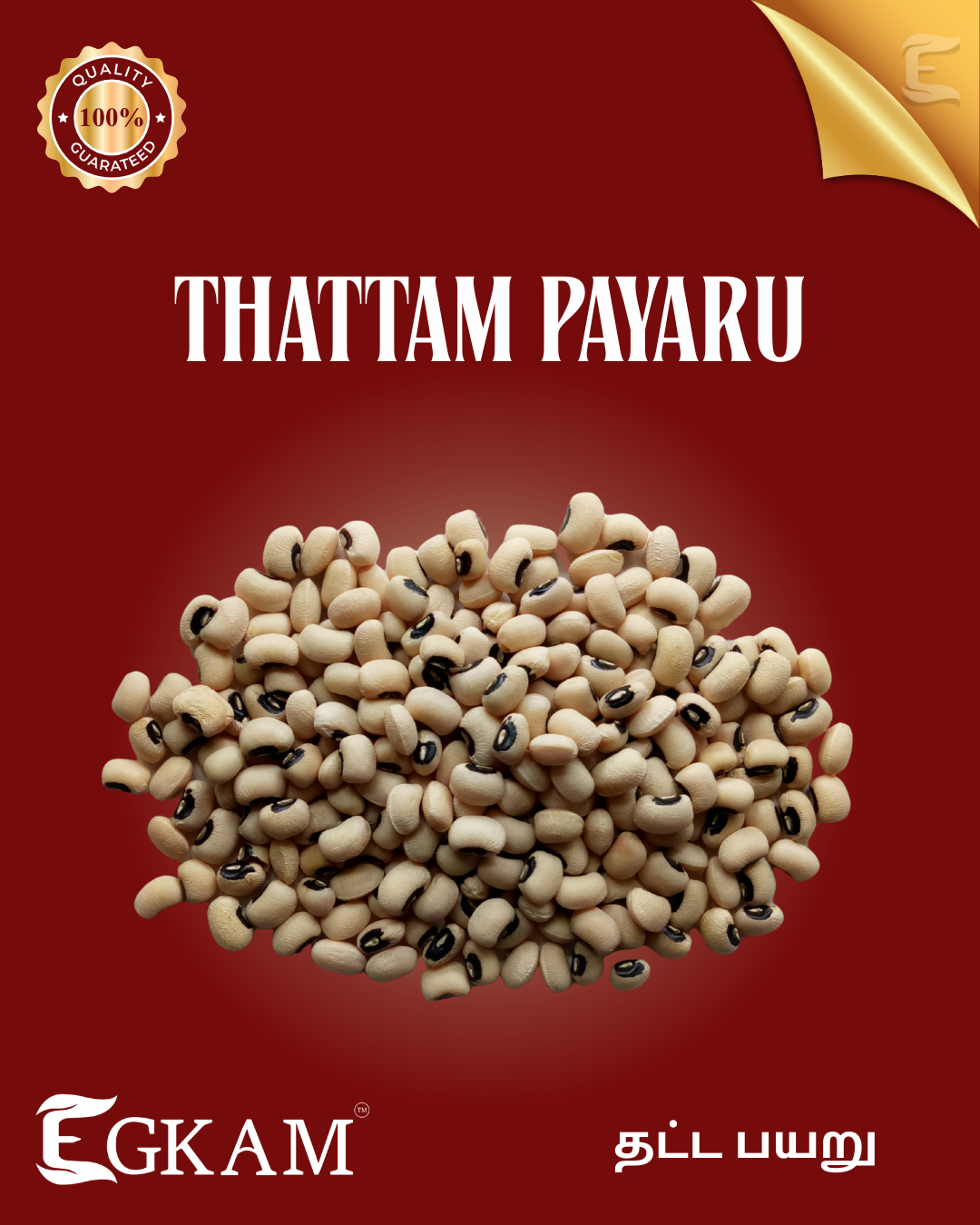 THATTAM PAYIRU (or) COWPEAS - Image 2