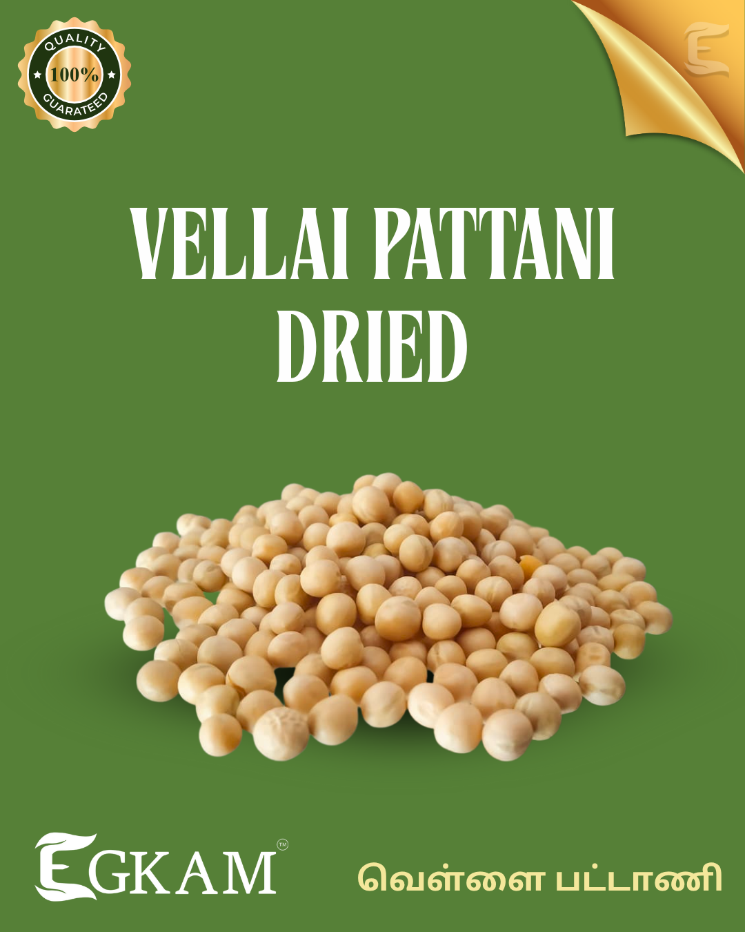 VELLAI PATTANI (or)WHITE PEAS  [DRIED] - Image 2