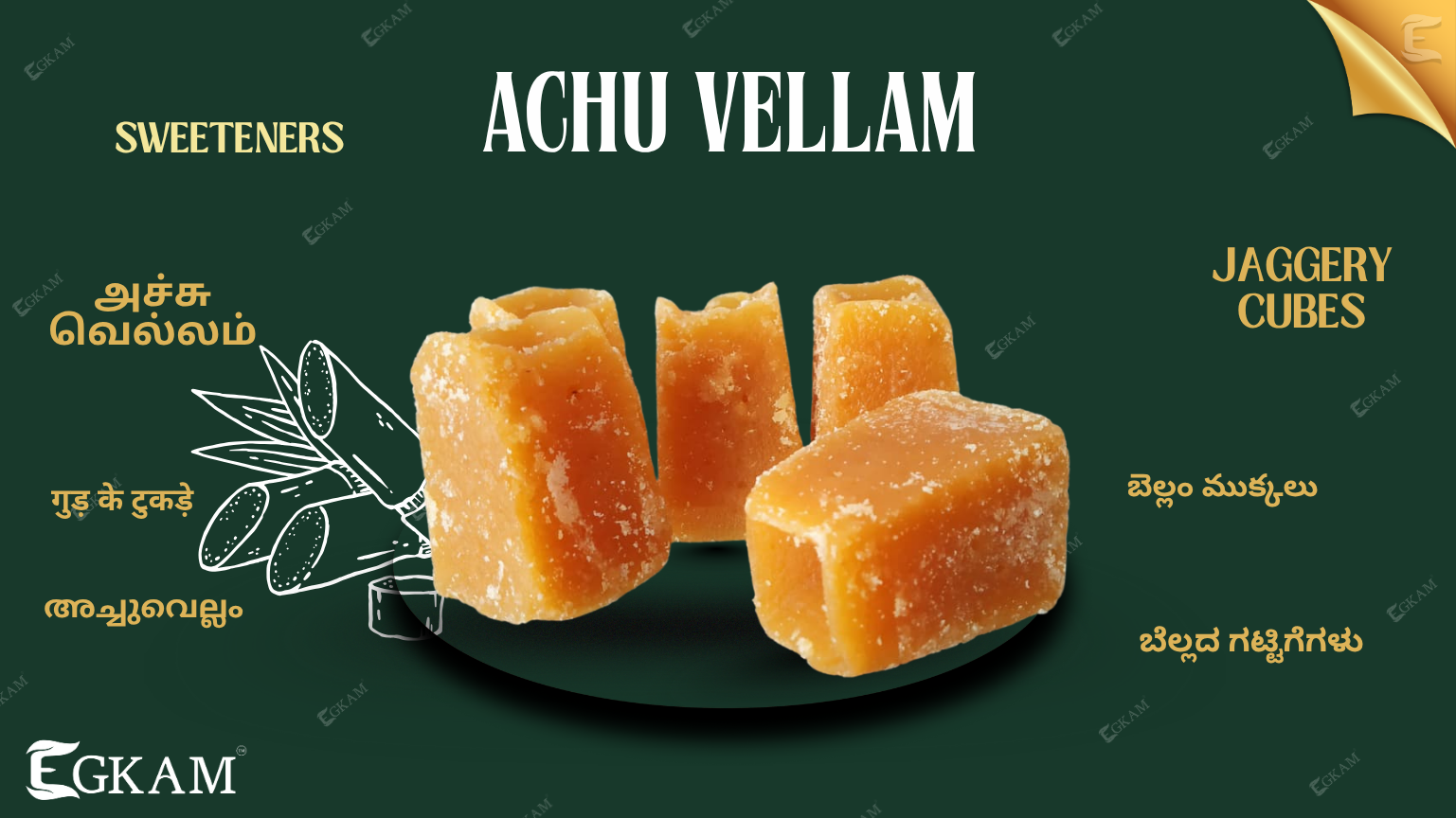 ACHU VELLAM (or) CANE JAGGERY CUBES